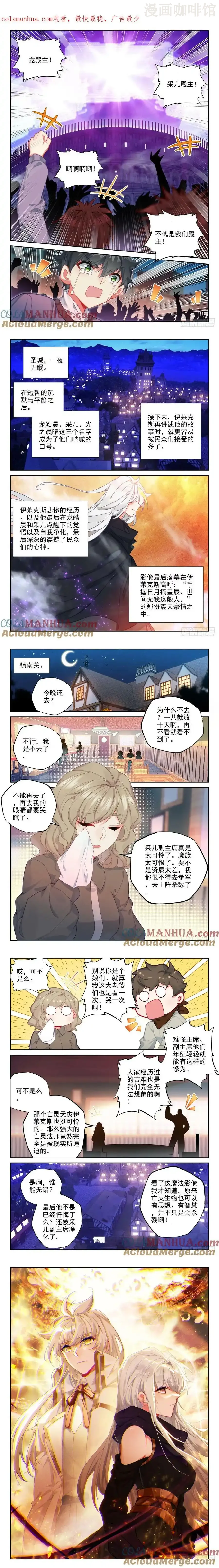 神印王座 第420话 圣城一夜无眠（下） 下拉式漫画 - 漫画咖啡馆 免费阅读 - Page 1
