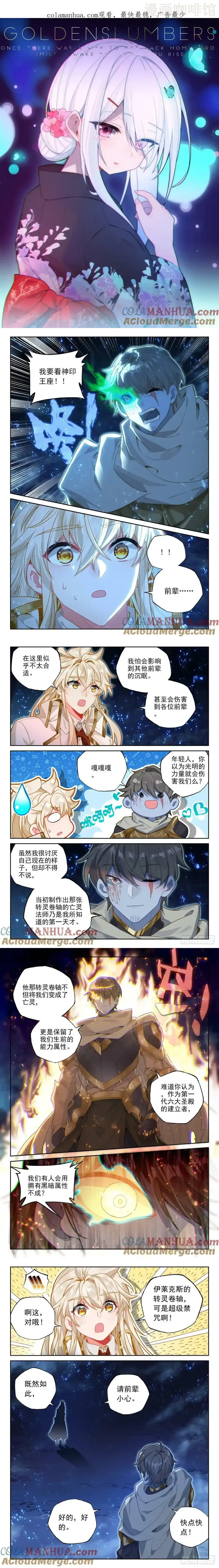 神印王座 第425话 我们想看看（上） 下拉式漫画 - 漫画咖啡馆 免费阅读 - Page 1