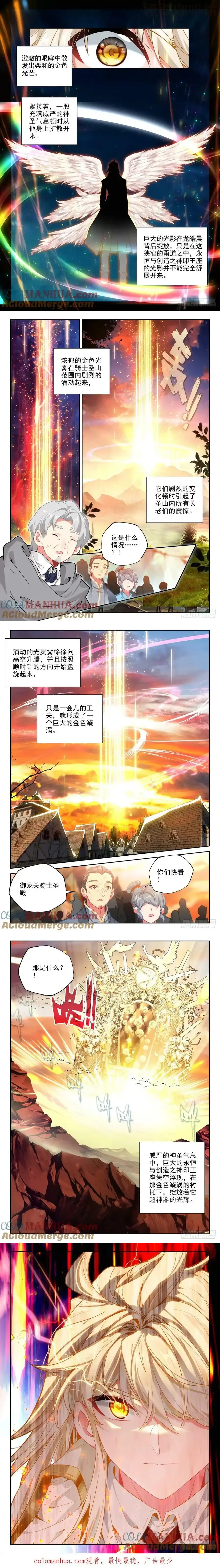 神印王座 第425话 我们想看看（上） 下拉式漫画 - 漫画咖啡馆 免费阅读 - Page 2