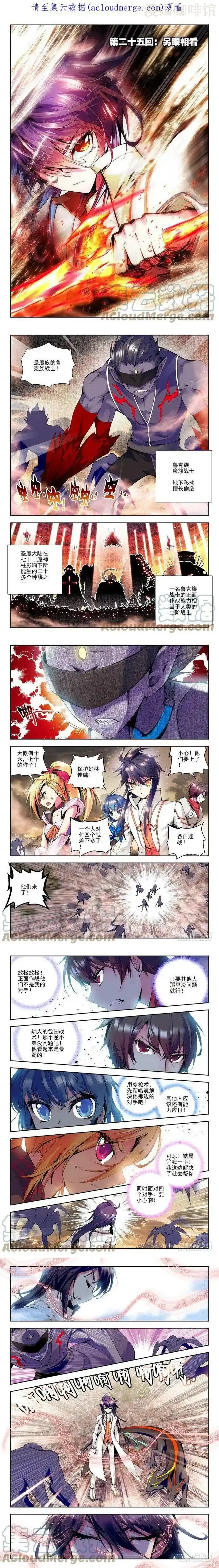 神印王座 第48话 另眼相看 下拉式漫画 - 漫画咖啡馆 免费阅读 - Page 1