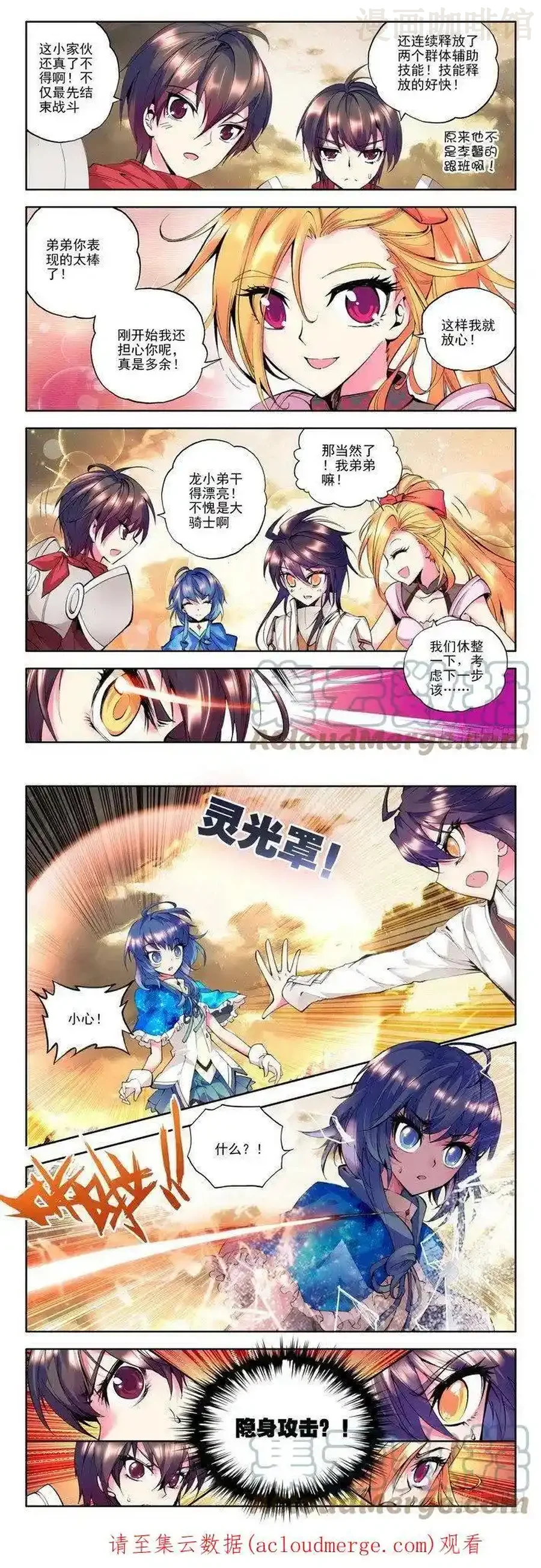 神印王座 第48话 另眼相看 下拉式漫画 - 漫画咖啡馆 免费阅读 - Page 3