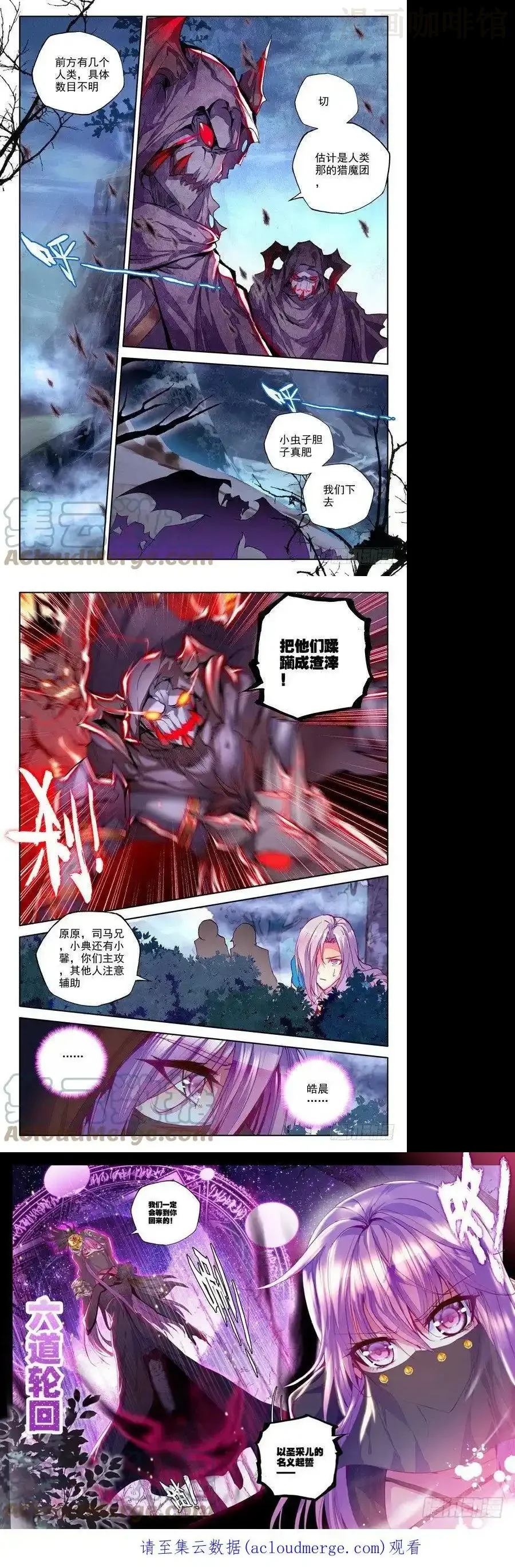 神印王座 第141话 永恒之长眠2 下拉式漫画 - 漫画咖啡馆 免费阅读 - Page 2