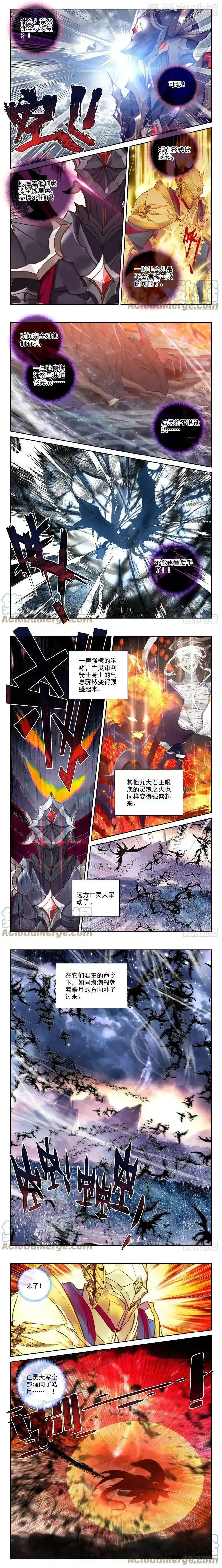 神印王座 第364话 全团辅助（下） 下拉式漫画 - 漫画咖啡馆 免费阅读 - Page 2