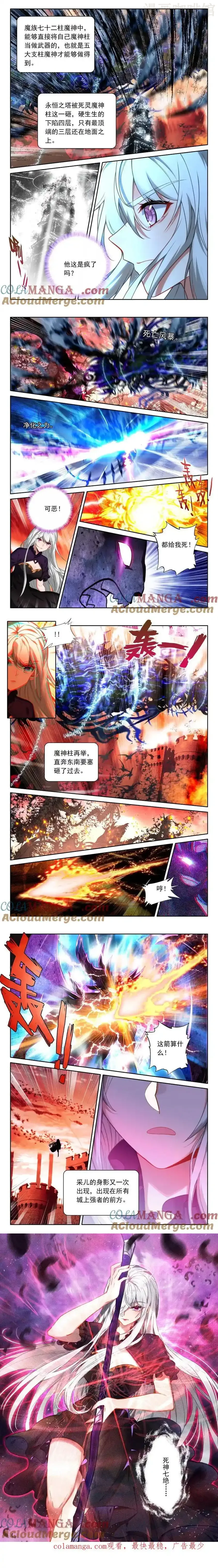 神印王座 第493话 萨基米纳魔神化（下） 下拉式漫画 - 漫画咖啡馆 免费阅读 - Page 2