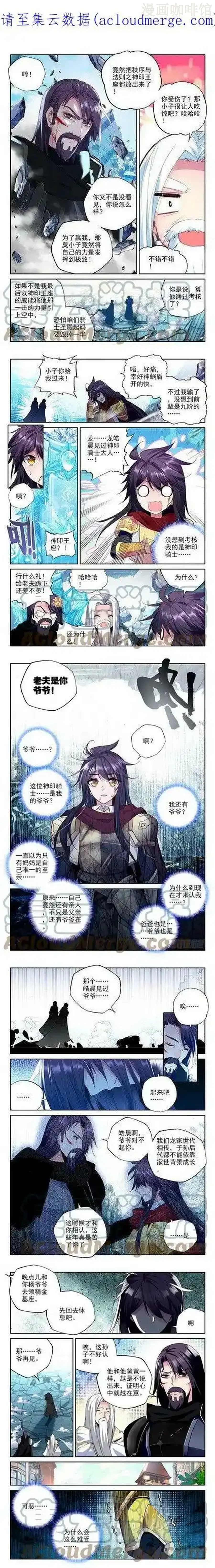 神印王座 第225话 爷爷与星王2 下拉式漫画 - 漫画咖啡馆 免费阅读 - Page 1