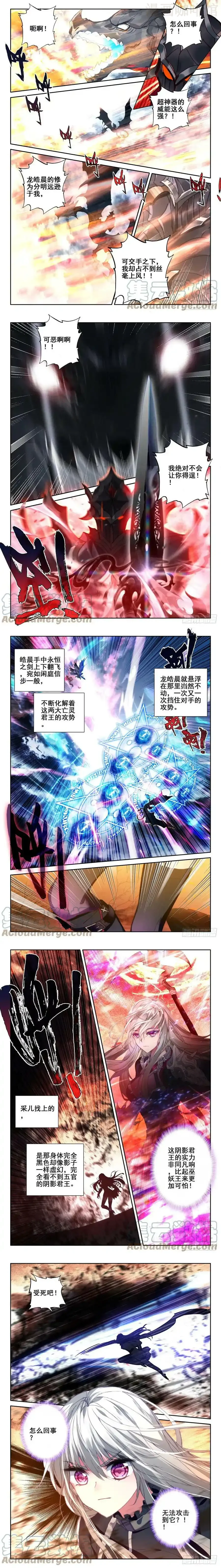 神印王座 第345话 僵持（上） 下拉式漫画 - 漫画咖啡馆 免费阅读 - Page 2