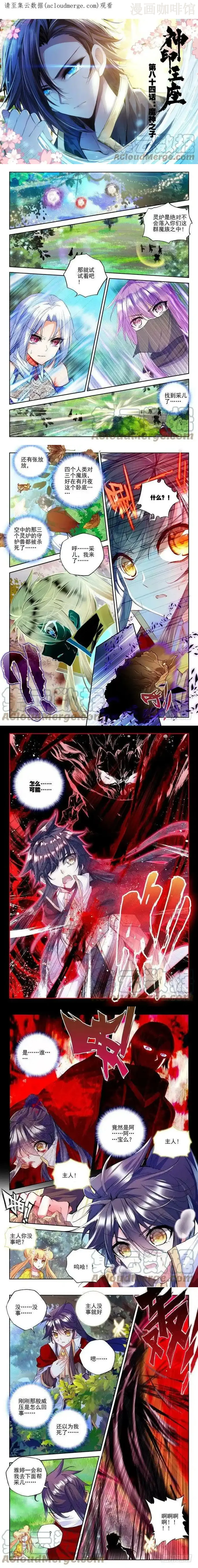 神印王座 第166话 魔神之子1 下拉式漫画 - 漫画咖啡馆 免费阅读 - Page 1