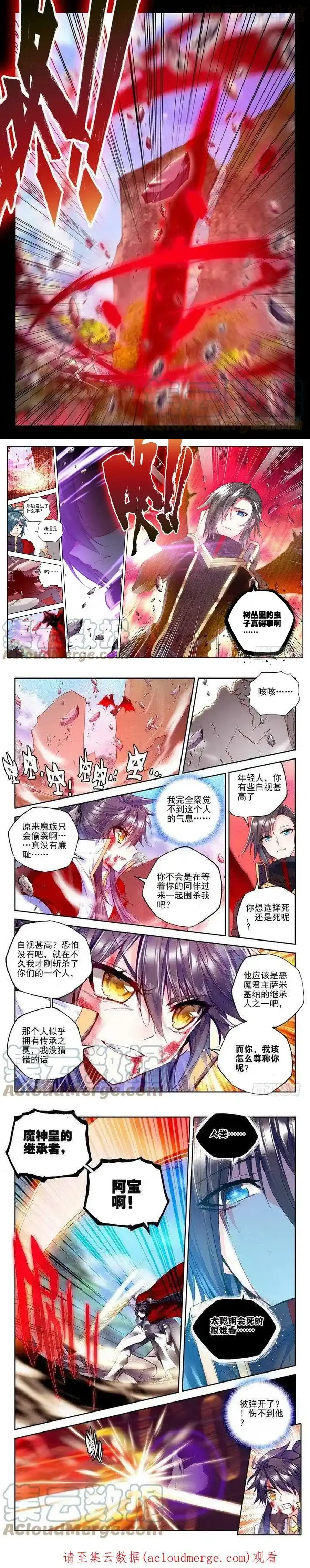 神印王座 第166话 魔神之子1 下拉式漫画 - 漫画咖啡馆 免费阅读 - Page 2