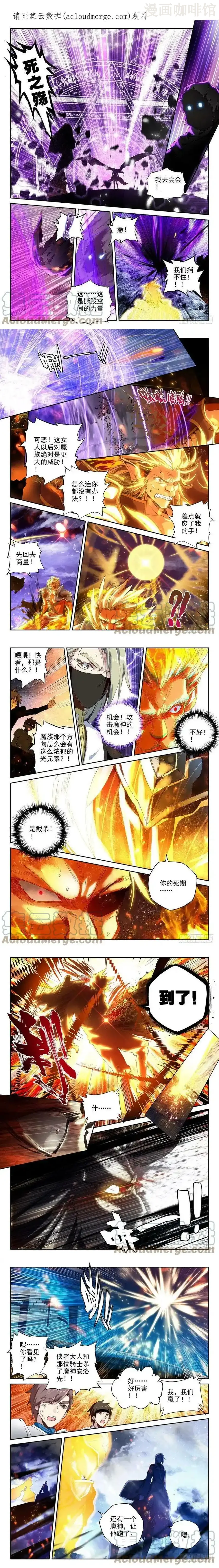 神印王座 第235话 拥抱采儿2 下拉式漫画 - 漫画咖啡馆 免费阅读 - Page 1