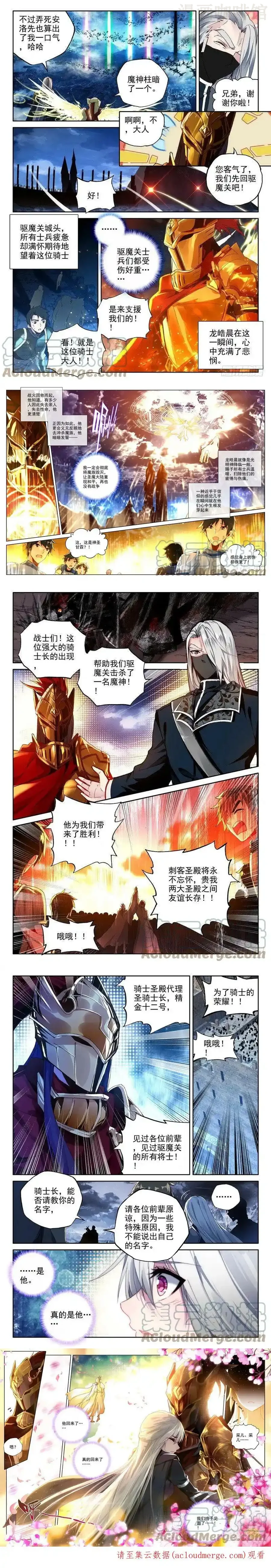 神印王座 第235话 拥抱采儿2 下拉式漫画 - 漫画咖啡馆 免费阅读 - Page 2