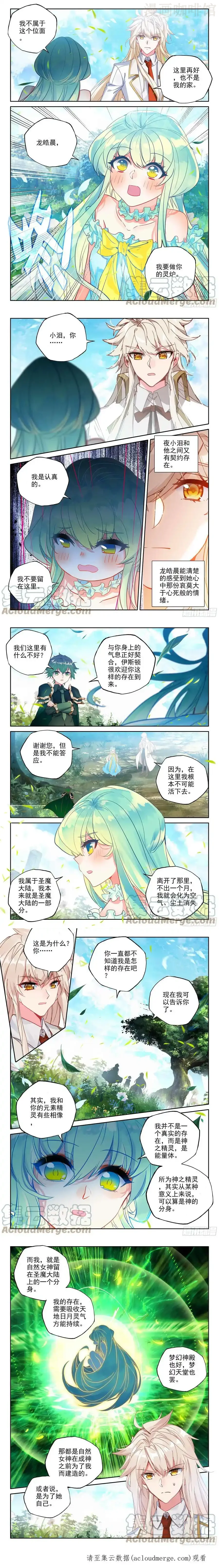 神印王座 第385话 欢迎来伊斯顿（上） 下拉式漫画 - 漫画咖啡馆 免费阅读 - Page 2
