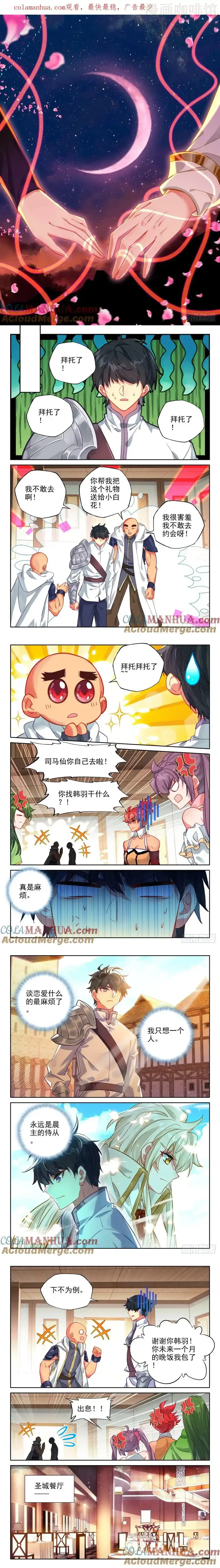 神印王座 第425.5话 番外 初次约会 下拉式漫画 - 漫画咖啡馆 免费阅读 - Page 1