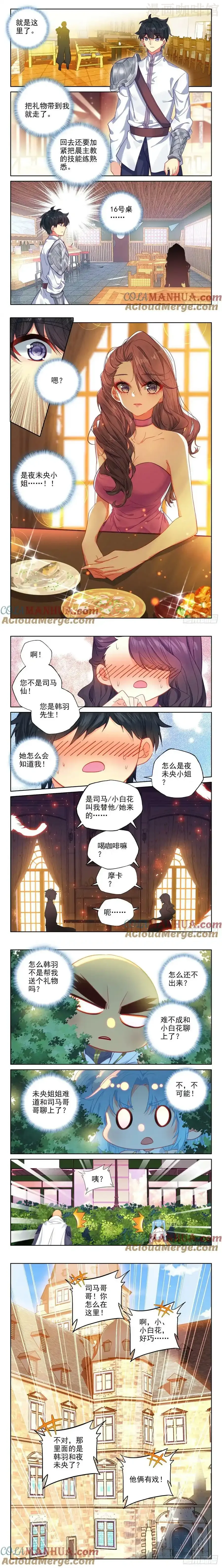 神印王座 第425.5话 番外 初次约会 下拉式漫画 - 漫画咖啡馆 免费阅读 - Page 2