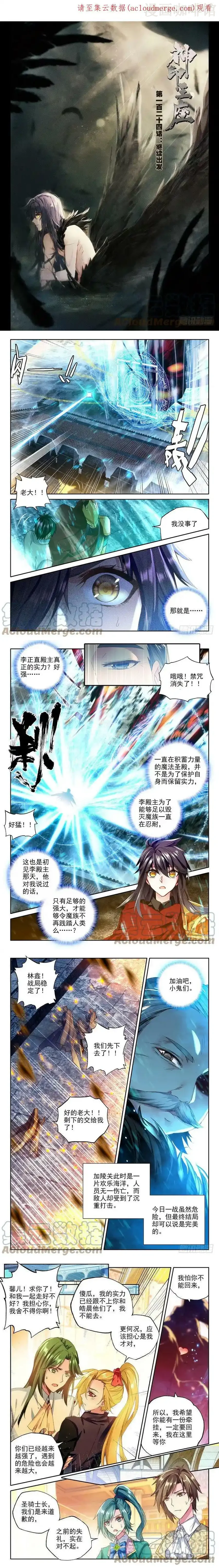 神印王座 第244话 继续出发 下拉式漫画 - 漫画咖啡馆 免费阅读 - Page 1