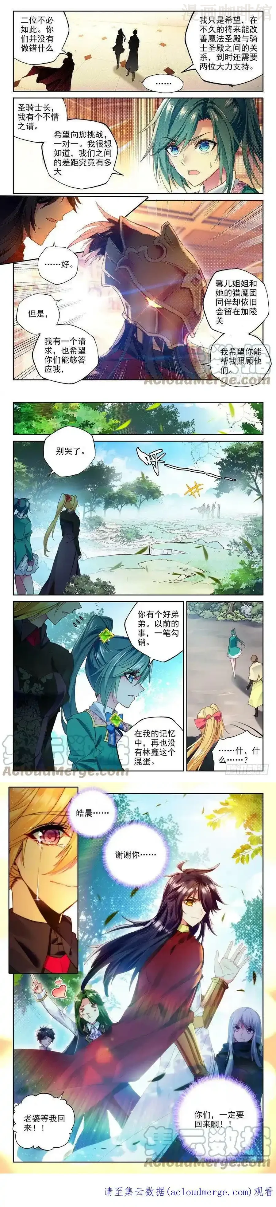神印王座 第244话 继续出发 下拉式漫画 - 漫画咖啡馆 免费阅读 - Page 2