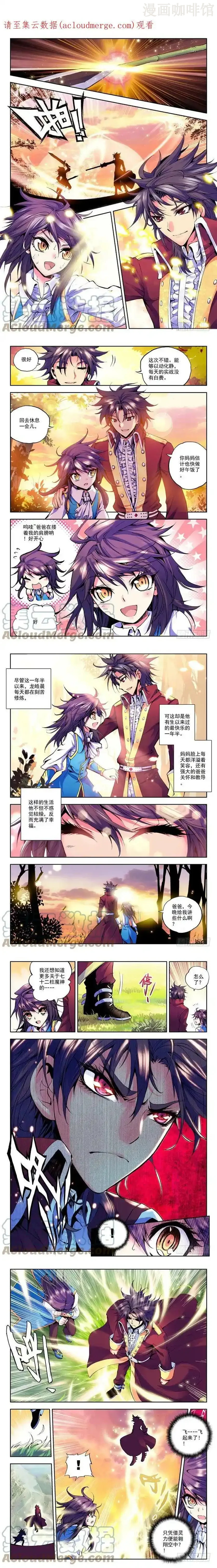 神印王座 第23话 魔族入侵！ 下拉式漫画 - 漫画咖啡馆 免费阅读 - Page 1