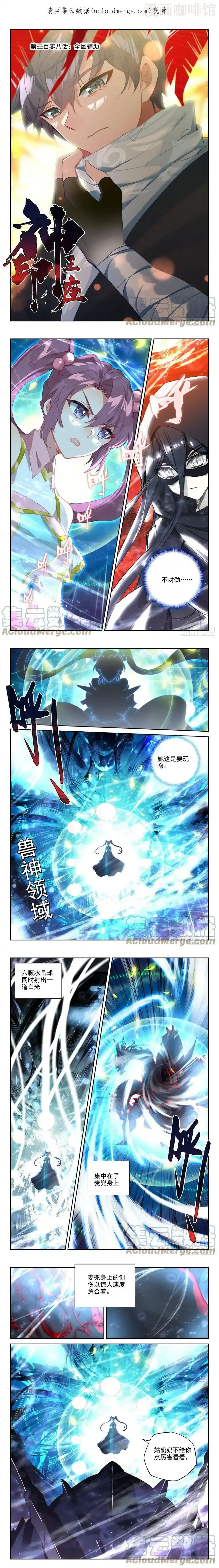 神印王座 第363话 全团辅助（上） 下拉式漫画 - 漫画咖啡馆 免费阅读 - Page 1