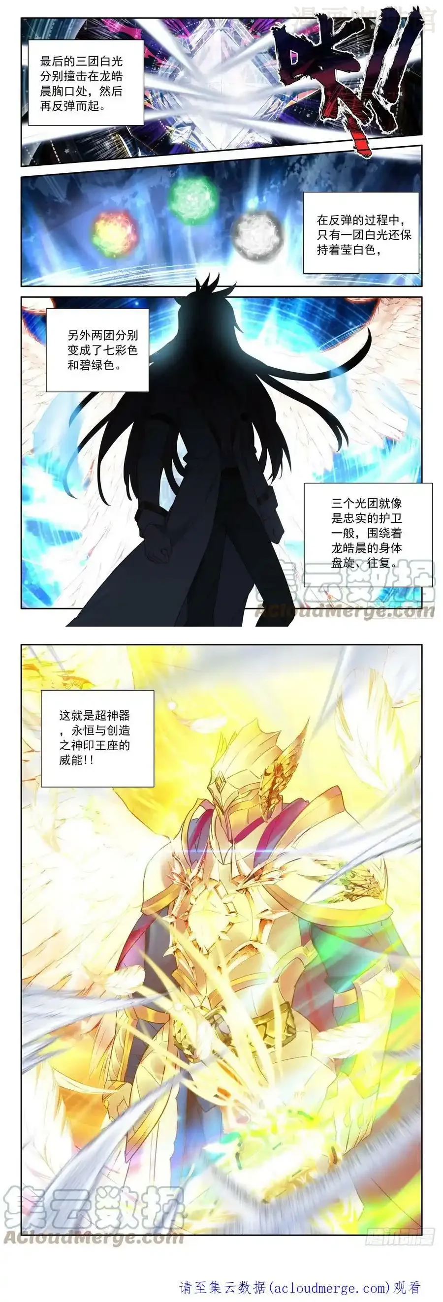 神印王座 第344话 对峙（下） 下拉式漫画 - 漫画咖啡馆 免费阅读 - Page 3