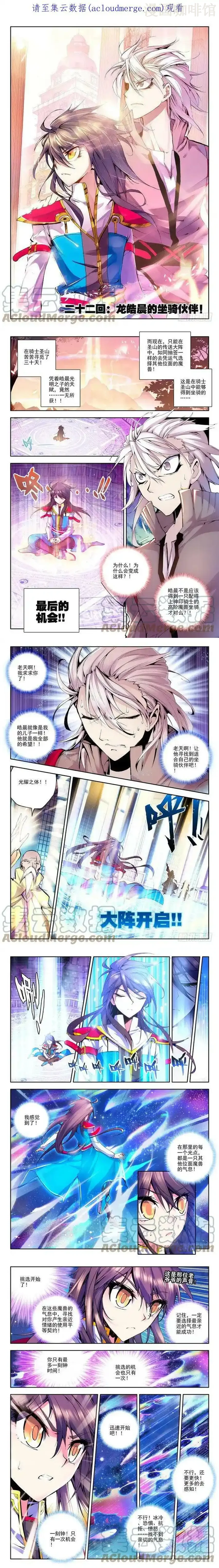 神印王座 第42话 龙皓晨的坐骑伙伴！ 下拉式漫画 - 漫画咖啡馆 免费阅读 - Page 1