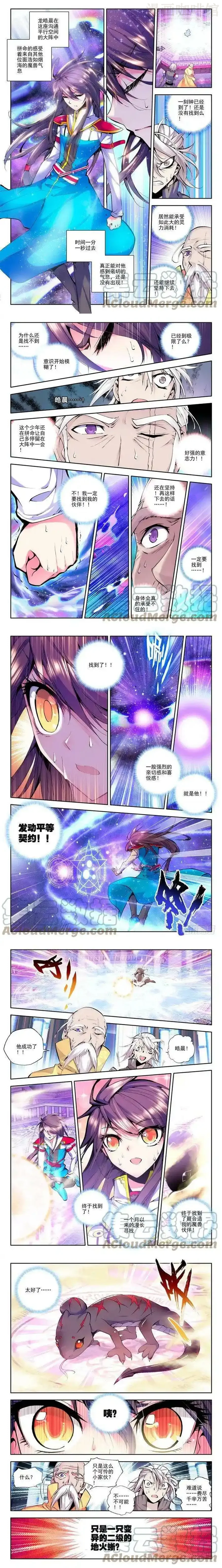 神印王座 第42话 龙皓晨的坐骑伙伴！ 下拉式漫画 - 漫画咖啡馆 免费阅读 - Page 2