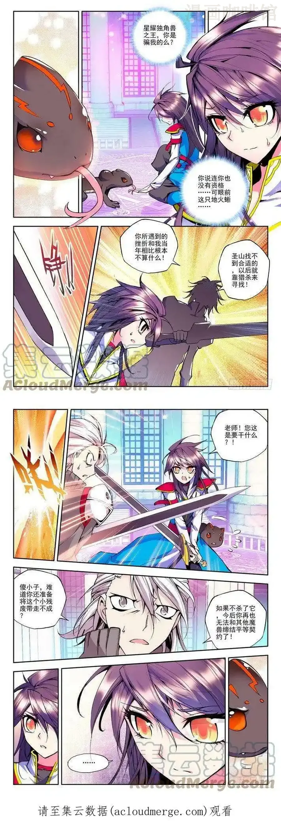 神印王座 第42话 龙皓晨的坐骑伙伴！ 下拉式漫画 - 漫画咖啡馆 免费阅读 - Page 3