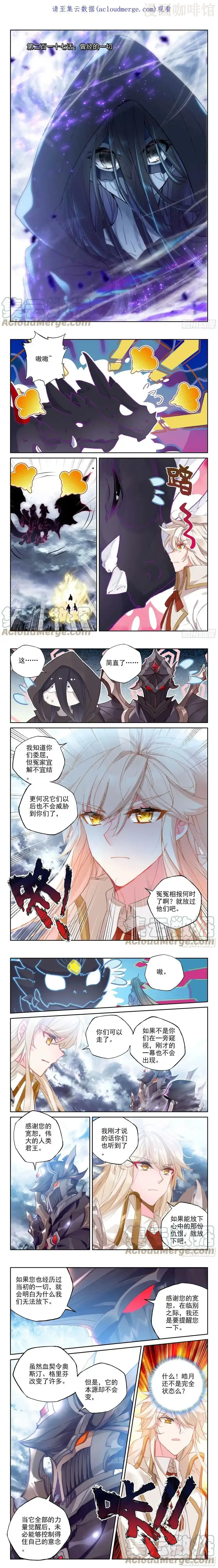 神印王座 第381话 曾经的一切（上） 下拉式漫画 - 漫画咖啡馆 免费阅读 - Page 1