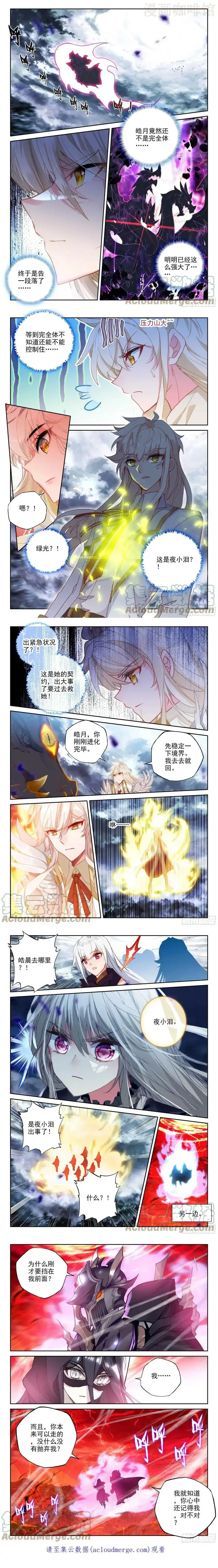 神印王座 第381话 曾经的一切（上） 下拉式漫画 - 漫画咖啡馆 免费阅读 - Page 2