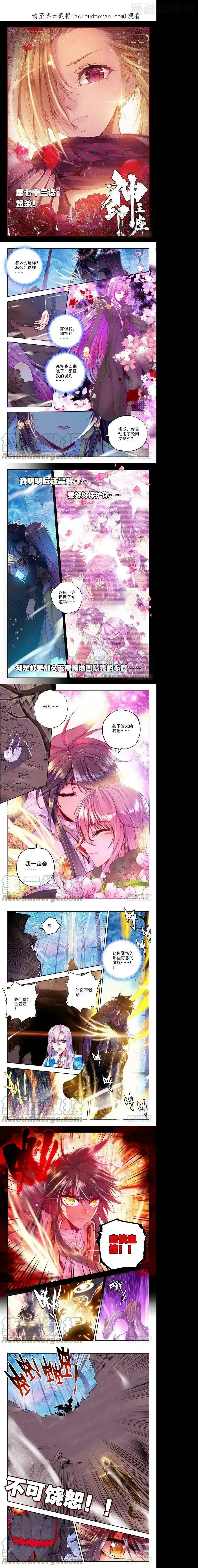 神印王座 第144话 怒杀1 下拉式漫画 - 漫画咖啡馆 免费阅读 - Page 1