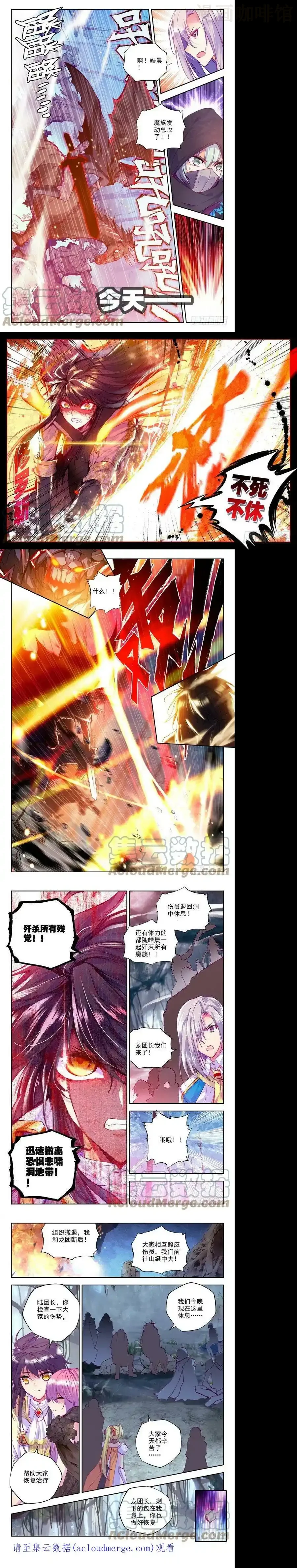 神印王座 第144话 怒杀1 下拉式漫画 - 漫画咖啡馆 免费阅读 - Page 2