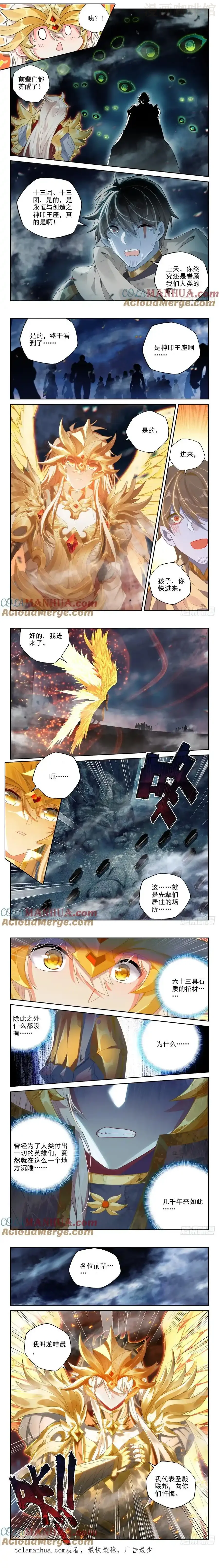 神印王座 第426话 我们想看看（下） 下拉式漫画 - 漫画咖啡馆 免费阅读 - Page 2