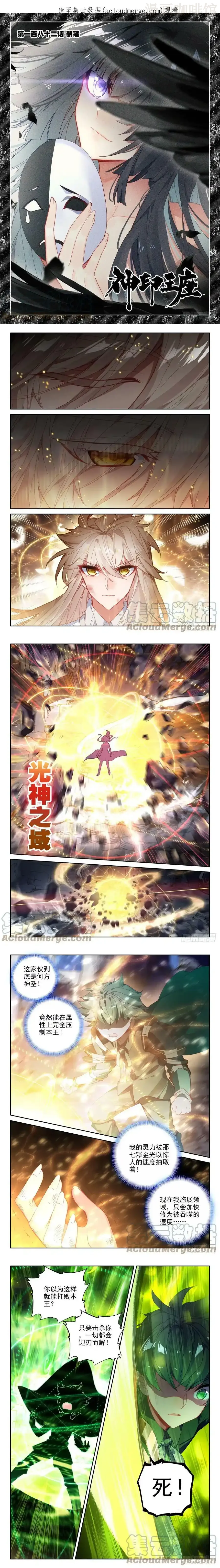 神印王座 第311话 剥落（上） 下拉式漫画 - 漫画咖啡馆 免费阅读 - Page 1