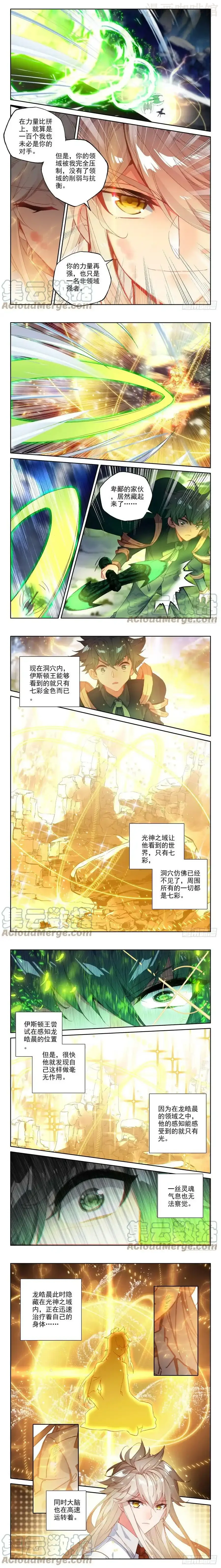 神印王座 第311话 剥落（上） 下拉式漫画 - 漫画咖啡馆 免费阅读 - Page 2