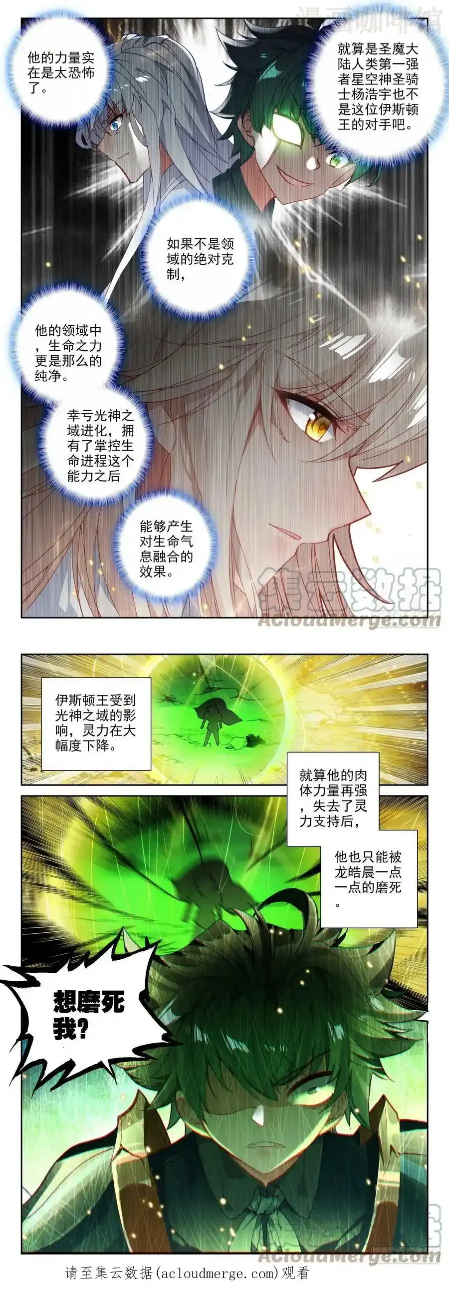 神印王座 第311话 剥落（上） 下拉式漫画 - 漫画咖啡馆 免费阅读 - Page 3