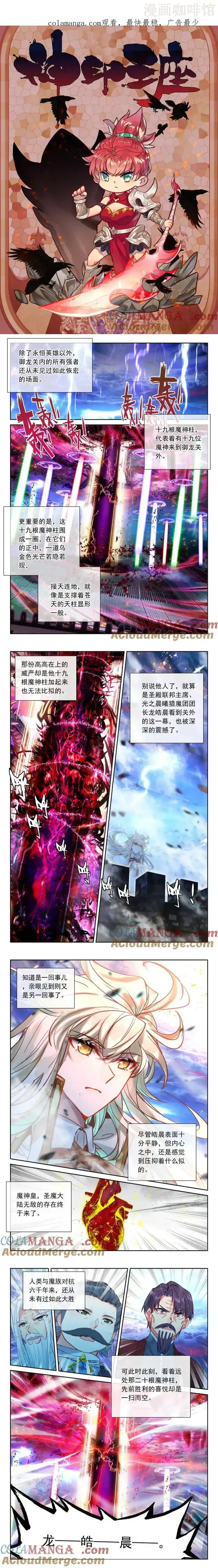 神印王座 第480话 魔神皇的夸奖（上） 下拉式漫画 - 漫画咖啡馆 免费阅读 - Page 1