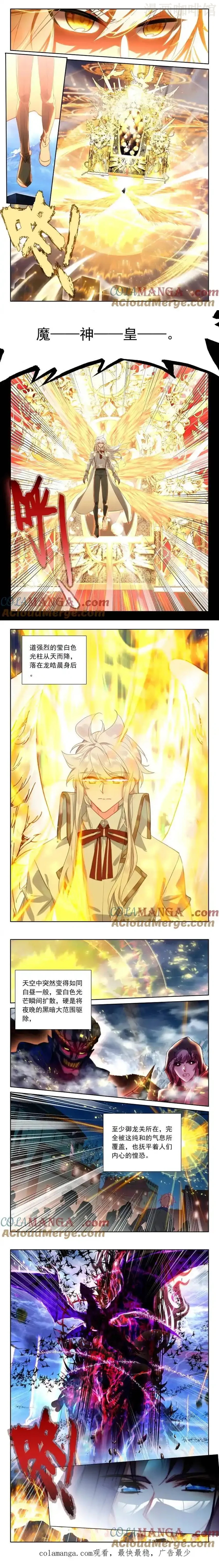 神印王座 第480话 魔神皇的夸奖（上） 下拉式漫画 - 漫画咖啡馆 免费阅读 - Page 2