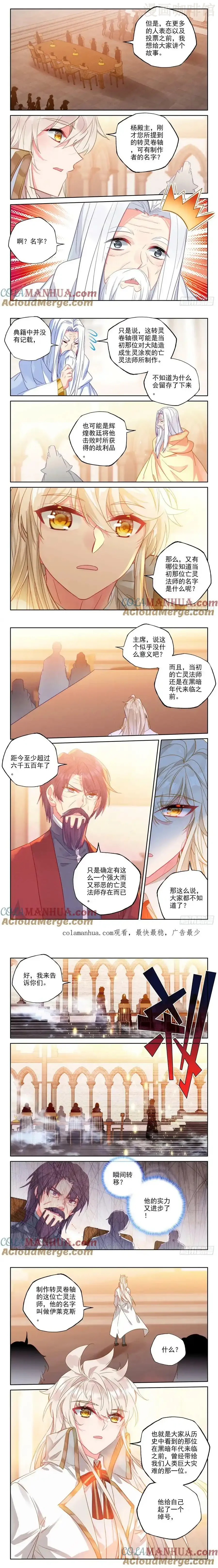 神印王座 第412话事实却是（下） 下拉式漫画 - 漫画咖啡馆 免费阅读 - Page 1