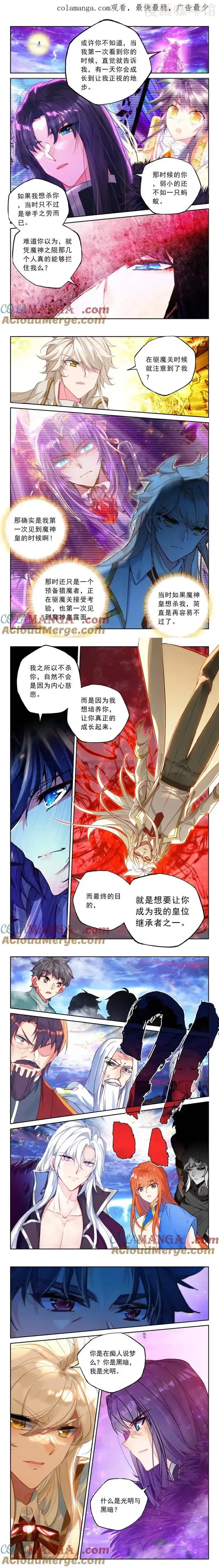 神印王座 第483话 让皓晨当魔神皇（下） 下拉式漫画 - 漫画咖啡馆 免费阅读 - Page 1