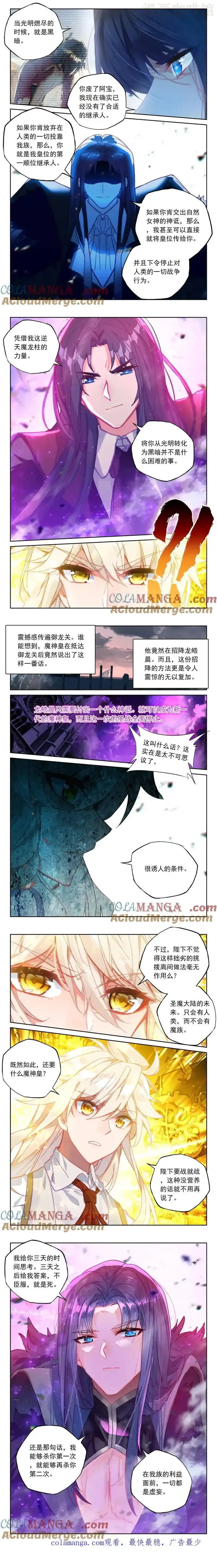 神印王座 第483话 让皓晨当魔神皇（下） 下拉式漫画 - 漫画咖啡馆 免费阅读 - Page 2