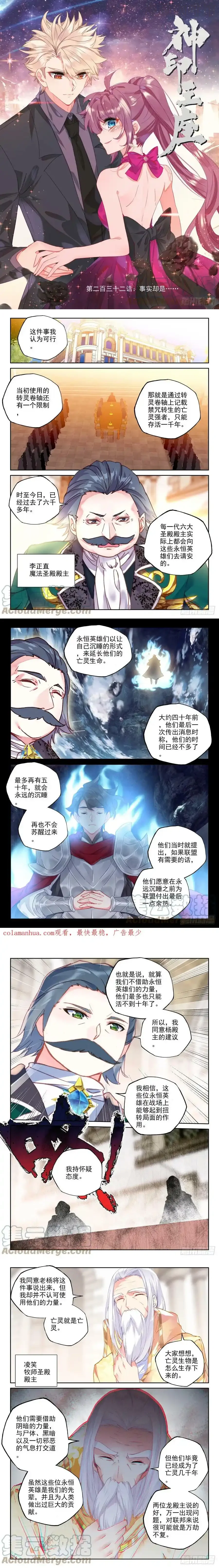 神印王座 第411话事实却是（上） 下拉式漫画 - 漫画咖啡馆 免费阅读 - Page 1