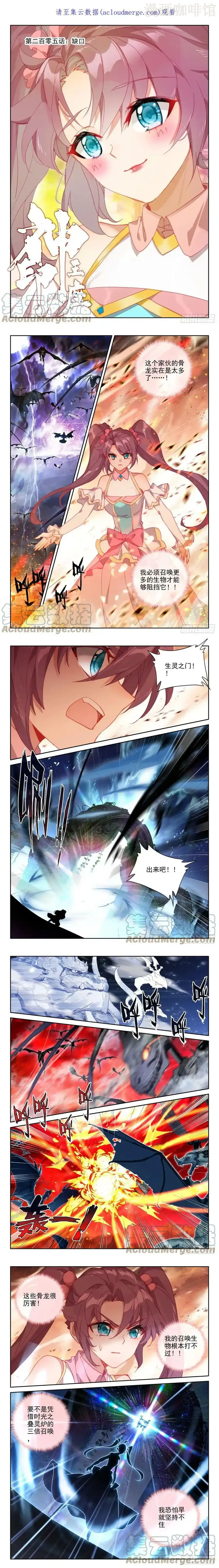 神印王座 第357话 缺口（上） 下拉式漫画 - 漫画咖啡馆 免费阅读 - Page 1