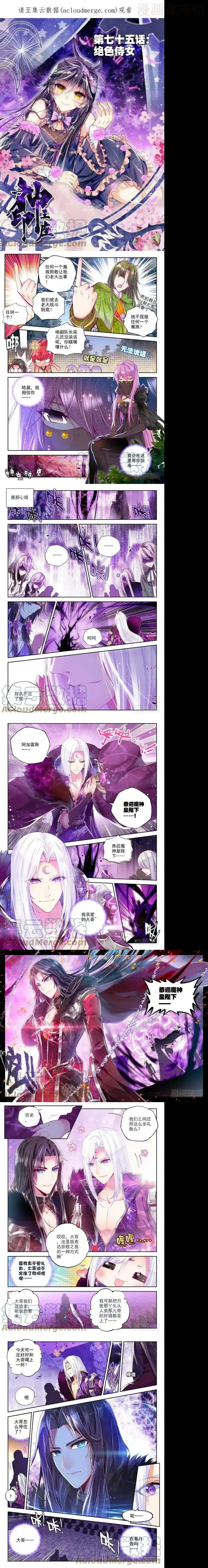 神印王座 第148话 绝色侍女1 下拉式漫画 - 漫画咖啡馆 免费阅读 - Page 1