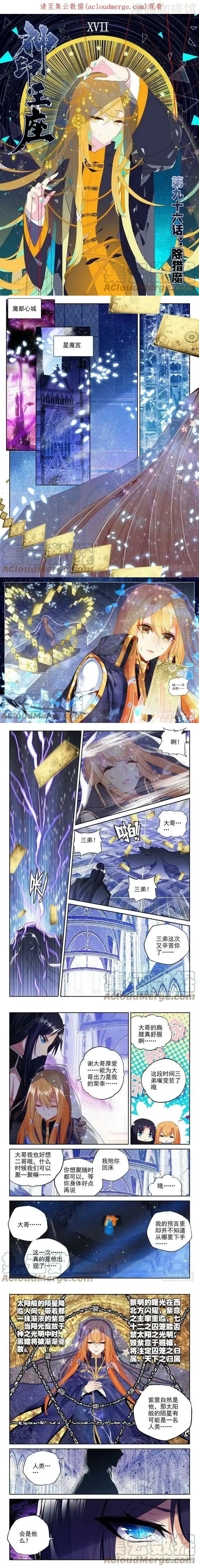 神印王座 第190话 除猎魔1 下拉式漫画 - 漫画咖啡馆 免费阅读 - Page 1