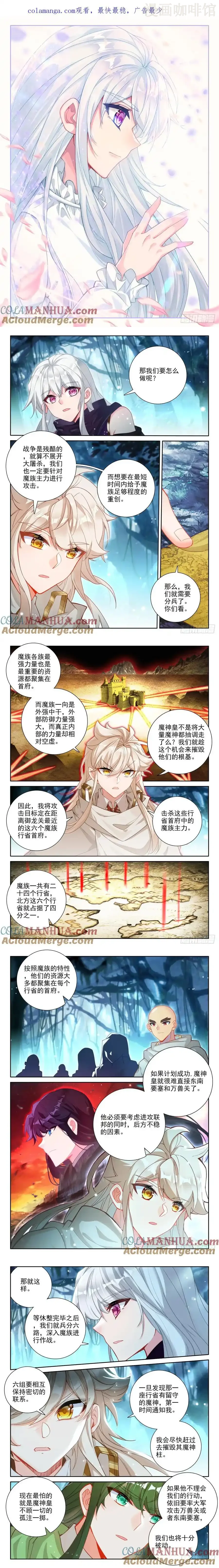 神印王座 第447话 兵分六路（上） 下拉式漫画 - 漫画咖啡馆 免费阅读 - Page 1