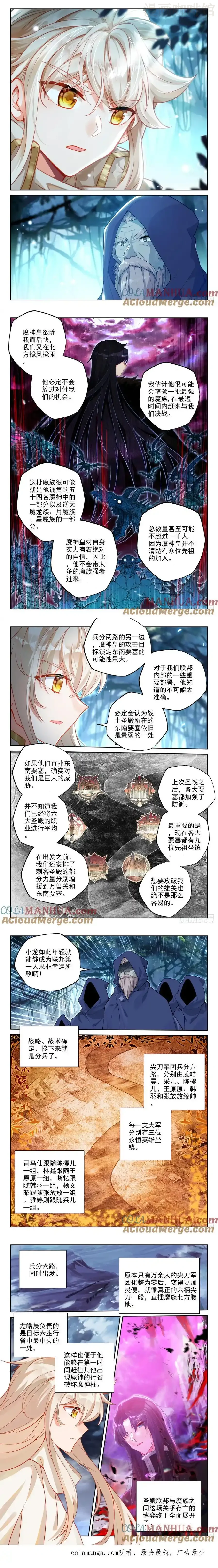 神印王座 第447话 兵分六路（上） 下拉式漫画 - 漫画咖啡馆 免费阅读 - Page 2