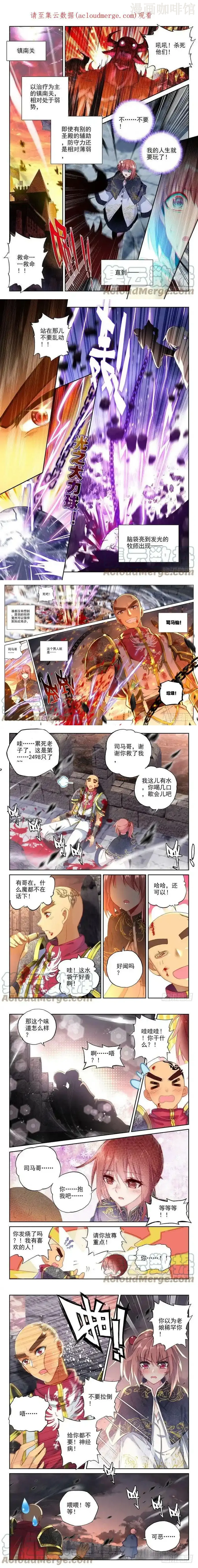 神印王座 第221话 林鑫与司马仙2 下拉式漫画 - 漫画咖啡馆 免费阅读 - Page 1