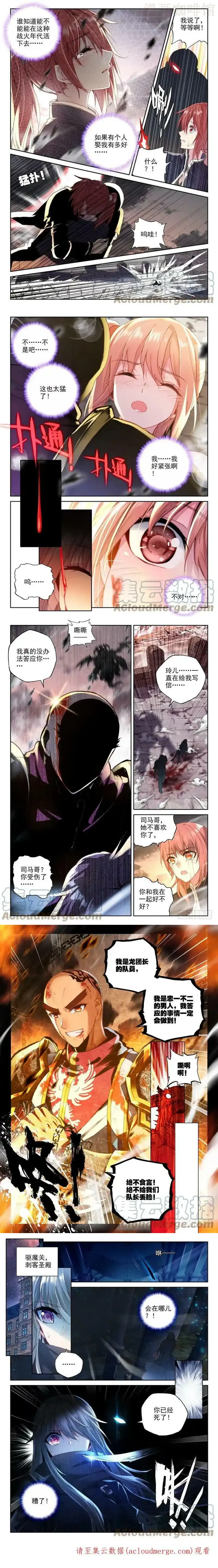 神印王座 第221话 林鑫与司马仙2 下拉式漫画 - 漫画咖啡馆 免费阅读 - Page 2