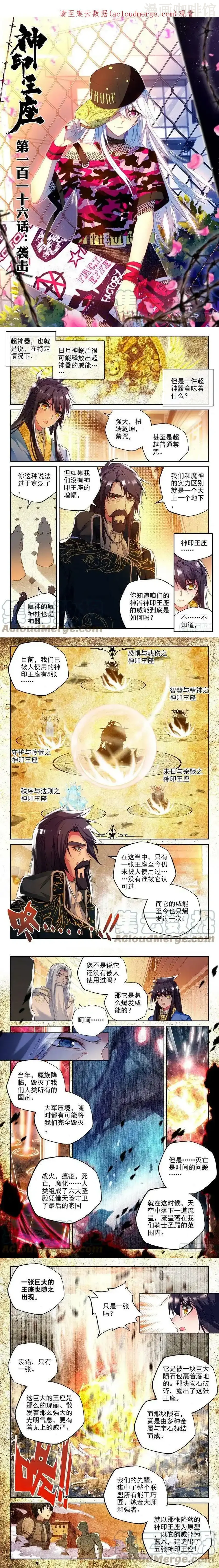 神印王座 第230话 袭击1 下拉式漫画 - 漫画咖啡馆 免费阅读 - Page 1