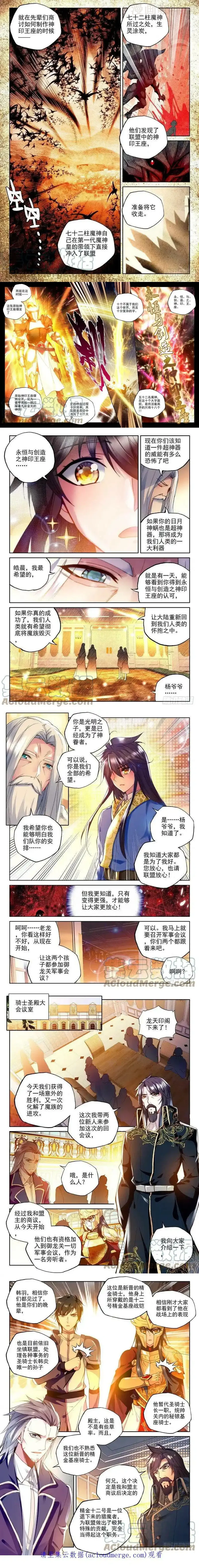 神印王座 第230话 袭击1 下拉式漫画 - 漫画咖啡馆 免费阅读 - Page 2