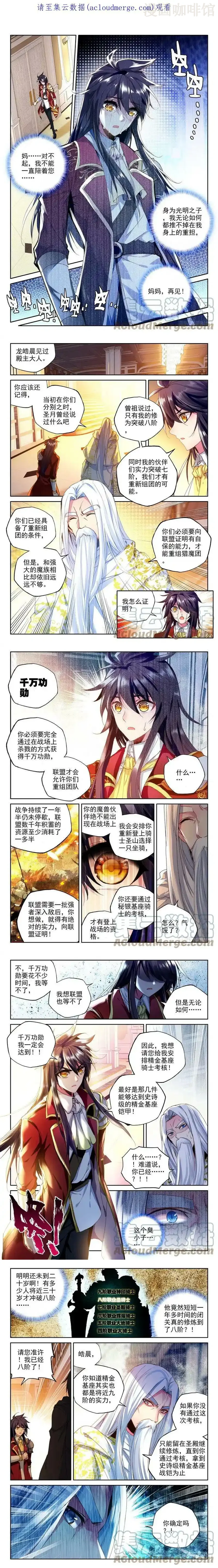 神印王座 第223话 出关的龙皓晨2 下拉式漫画 - 漫画咖啡馆 免费阅读 - Page 1