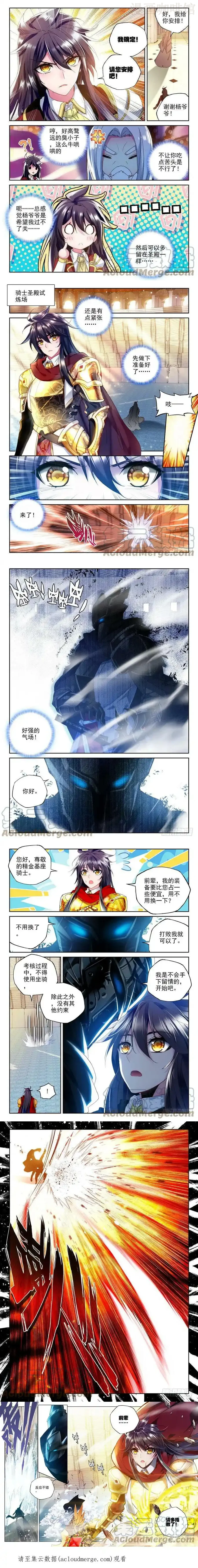 神印王座 第223话 出关的龙皓晨2 下拉式漫画 - 漫画咖啡馆 免费阅读 - Page 2